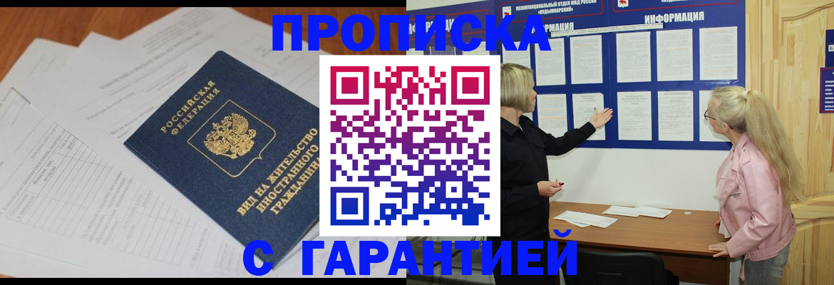 где прописаться в Гурьевске