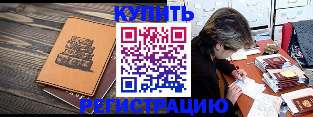 прописка законно в Гурьевске