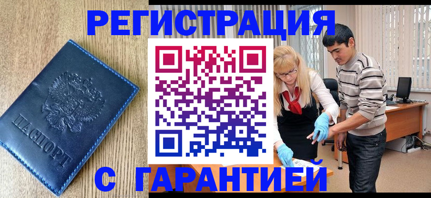 прописка иностранных граждан в Гурьевске